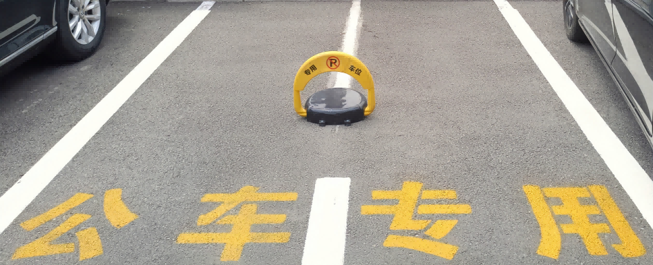 基于車牌識(shí)別聯(lián)動(dòng)地鎖的單位專用車位管控